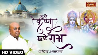 Hare Krishna Hare Ram | Latest Krishna Bhajan 2021 | Jatin Agarwal | Janmashtami Special | HD Video