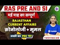 Rajasthan Current Affairs 2023 | Current Affairs Today | RAS Pre and SI 2023 | May Current Affairs