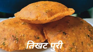 मिश्र पिठाची खमंग व खुसखुशीत  तिखट पुरी/ आषाढ महिना स्पेशल/ tikhat puri recipe in marathi / कोंडूळे