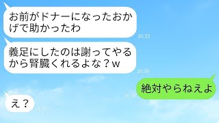 幼少期に俺を義足にした兄が20年後病気で倒れてドナーが必要に→適合者は俺だけだった →大喜びする兄にある事実を告げた結果www