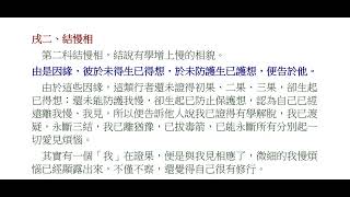 瑜伽師地論筆錄讀誦卷093-012簡智靜讀誦