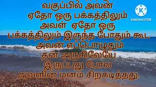 #ஜில்லுனு ஒரு காதல்/Jillunu Oru Kaadhal/Sirukathai