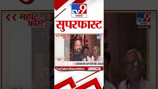 MahaFast News 100  महाफास्ट न्यूज 100  23 December 2024  Marathi News tv9 marathi