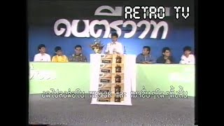 Retro TV : มหกรรมเพลงฮิต : ดนตรีวาที : วงเพื่อน \u0026 แจ้และพลอย (พ.ศ.2529) HD