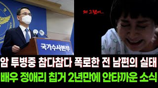 정애리 난소암 투병중 알게된 전남편의 실태ㅣ이혼 후 칩거생활 중 안타까운 상황