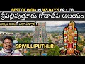 Srivilliputhur Andal Temple full tour in telugu | Andal Goda Devi complete history | Tamilnadu