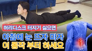 [마디마디신경외과] 아침에 일어나자 마자 따라하세요