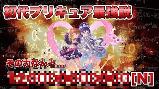 初代プリキュアの力を計算してみたら兵器だったwww【アニメを高校物理で計算してみた】