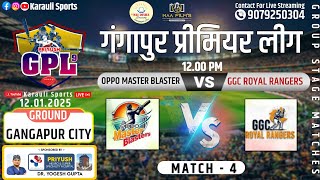 🔴LIVE : GPL-9 | OPPO MASTER BLASTER vs GGC ROYAL RANGER | GAGNGAPUR PREMIER LEAGUE 2025 #cricket