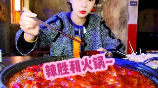 #宝藏餐厅藏不住 好久没吃火锅了，冲一家试试#重庆火锅 #美食vlog #深夜放毒