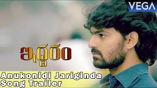 Iddaram Movie Song || Anukonidi Jariginda Song Trailer || Latest Telugu Movie 2016