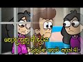 " නොදැනුනු ආදරය " ජීවිතයට යමක් අනිවාර්යයෙන් නරඹන්න.. animation dubbing || Full movie || Chutta Tv
