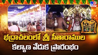 Bhadrachalam : భద్రాచలంలో శ్రీ సీతారాముల కల్యాణ వేడుక ప్రారంభం - TV9