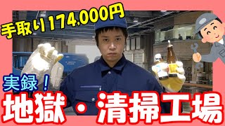 【非正規】地獄・清掃工場【ゴミ収集】