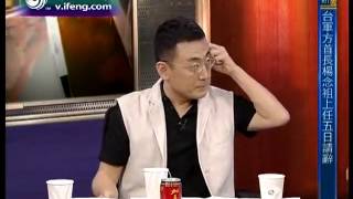 20130806 锵锵三人行 法官嫖娼爆料人是\