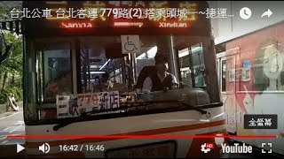 大台北公車 台北客運 779路路程景(2) 頭城一∼捷運新店站