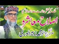 DR Sahibzada Abul Khair Muhammad Zubair Alwari Islahe Muashra New Speech 2024 Baba Fareed Channel