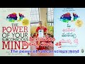 మీ ఉపచేతన మనస్సు యొక్క శక్తి the power of your subconscious mind 7 mindfulness subconsciousmind