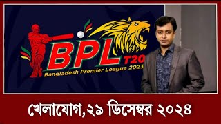 তামিম ইকবালের ফোনে বিপিএল খেলতে ঢাকায় শাহীন আফ্রিদি? কে হবে অধিনায়ক!!খেলার খবর,২৮ ডিসেম্বর ২০২৪