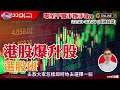 年收8.5厘，50萬收息倉加一隻港股｜跌到低殘都敢買「它」？｜太陽能王者【 零至千萬 組合篇ep97】 撈底 港股 被動收入