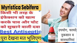 myristica sebifera 30 uses / आप मिरिस्टिका सेबीफेरा 30 का उपयोग / homeopathy