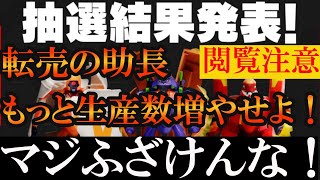 【閲覧注意：マジふざけんな！】マクドナルド×エヴァ 抽選結果発表 衝撃の結末！ マクドナルド×エヴァンゲリオン バリューセット フィギュア ビッグマック初号機 転売屋 バーガーキング メルカリ