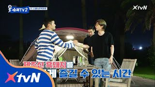 SUPER TV 2 형의 드립을 단칼에 자르는 막내 온탑 ㅋㅋㅋ 180823 EP.12