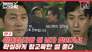 [드라마픽] 이선균X송지효③ 사이다 드링킹 완🍾아내와 바람 핀 남자 복수한 썰 | 이번 주 아내가 바람을 핍니다 | JTBC 161111 방송