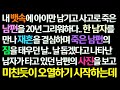 (감동사연) 내 뱃속에 아이 남기고 사고로 죽은 남편의 짐을 20년 후 재혼을 하게 되며 태우던 날, 함께 있던 남자가 죽은 남편 사진 보고 오열 /신청사연/라디오드라마/사연라디오