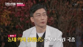 대화의 희열 - 이국종이 의사가 된 이유.20181110