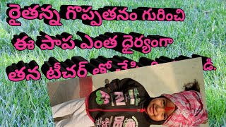 Raithe Raju. Farmer is great రైతు గొప్పతనం