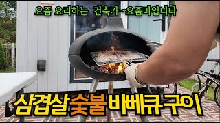 삼겹살 숯불 바베큐 구이