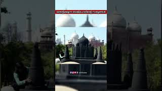 ഞെട്ടിക്കുന്ന സത്യം | താജ്മഹൽ | Tajmahal|AJO buddy | #shorts #malayalamshort #interstingfact