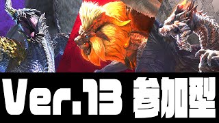 【モンハンサンブレイク参加型】アプデ当日に寝坊した配信枠。基本２クエ交代。初見でも誰でも大歓迎【MHRS/Switch】