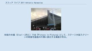 スフィア ライブ 2011 Athletic Harmonies