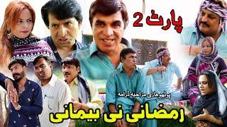 Ramzani Ni Baimani Part 2||New Pothwari Drama 2023||Potwari Drama||Funny Drama 2023 Ramzani