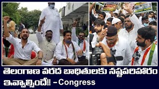 Telangana Floods: Congress Demands Ex-gratia వరద బాధితులను పట్టించుకోని CM KCR | Oneindia Telugu