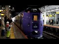 【261系】臨時特急 冬のラベンダー号 富良野行 札幌駅発車 jr北海道