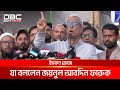 শেখ হাসিনা বাংলাদেশকে ভারতের অঙ্গরাজ্য বানানোর ষড়যন্ত্র করছিলেন: ফারুক | DBC NEWS