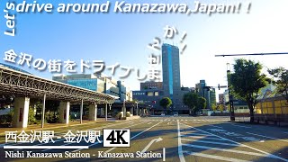 【石川県民ドライブ 4K】天気良し！！西金沢駅 - 金沢駅【Drive 4K】Nishi Kanazawa Station - Kanazawa Station