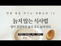 늙지 않는 식사법 장이 건강하면 삶의 질도 높아진다 소식 채식 미니멀 식단 장수 유산균 프로바이오틱스 adhd ssri 면역력 우울증