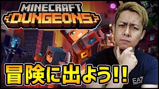 【マインクラフトダンジョンズ】ラスボスを倒しに行く!!【Minecraft】