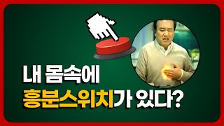 교감신경, 여태 나만 모르고 있었던 10가지 흥미로운 이야기