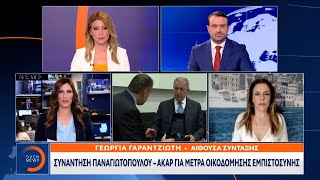 Συνάντηση Παναγιωτόπουλου – Ακάρ για μέτρα οικοδόμησης εμπιστοσύνης | 16/3/2022 | OPEN TV