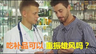 男人性能力衰退-如何随心所欲做爱做的事，而不用事前准备一番.