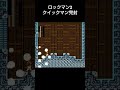 ロックマン2 クイックマン完封 megaman2 レトロゲーム