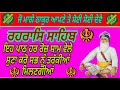 ਜੋ ਮਾਂਗੇ ਠਾਕੁਰ ਆਪਣੇ ਤੇ ਸੋਈ ਸੋਈ ਦੇਵੇ rehras sahib jaap rehras sahib gurbani rehras sahib amritwani