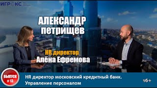 Отдел кадров. Управление персоналом. Развитие бизнеса. Топ менеджер