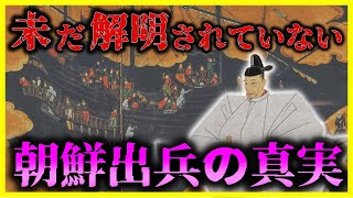 【ゆっくり解説】【新事実！】豊臣秀吉が朝鮮出兵した本当の理由とは？/敗因とスペインとの関係もまるっと解説します！