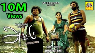 ATTU (2019) Tamil Full Movie HD Exclusive Worldwide Digital Rights 2020 | Rishi, Archana, Yogi Babu